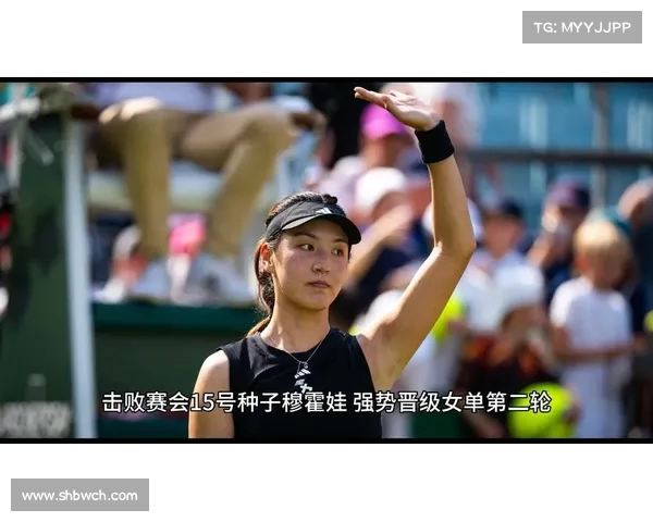 温网再现冷门！上届女单亚军出局，王欣瑜晋级迎新突破(温网女单冠军2020)