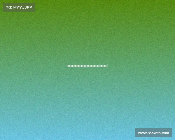 大胆时尚的反面：开裆裤与露奶衫引发的视觉冲击(开裆裤危害)